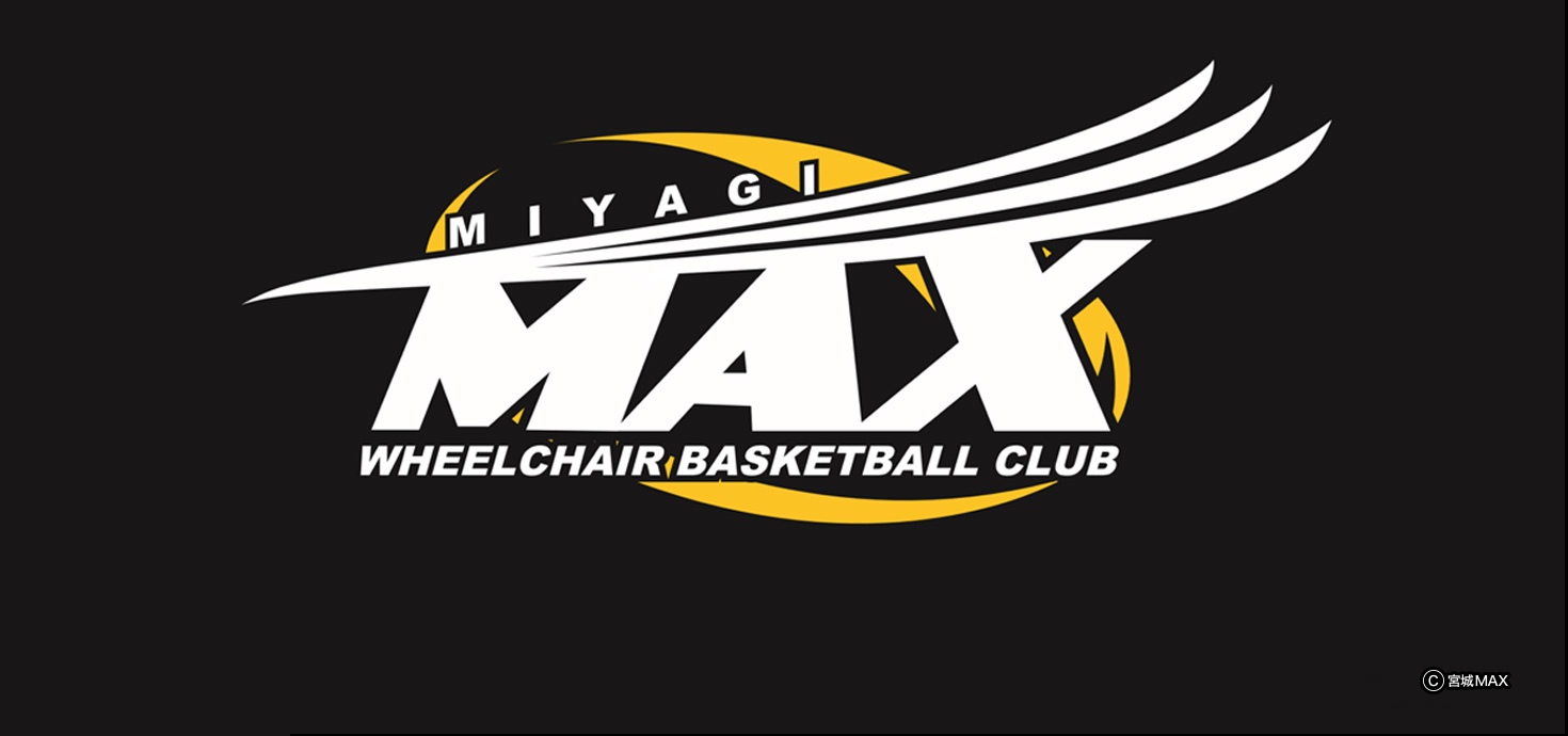  車いすバスケットボール【MIYAGI MAX OFFICIAL WEBSITE】
